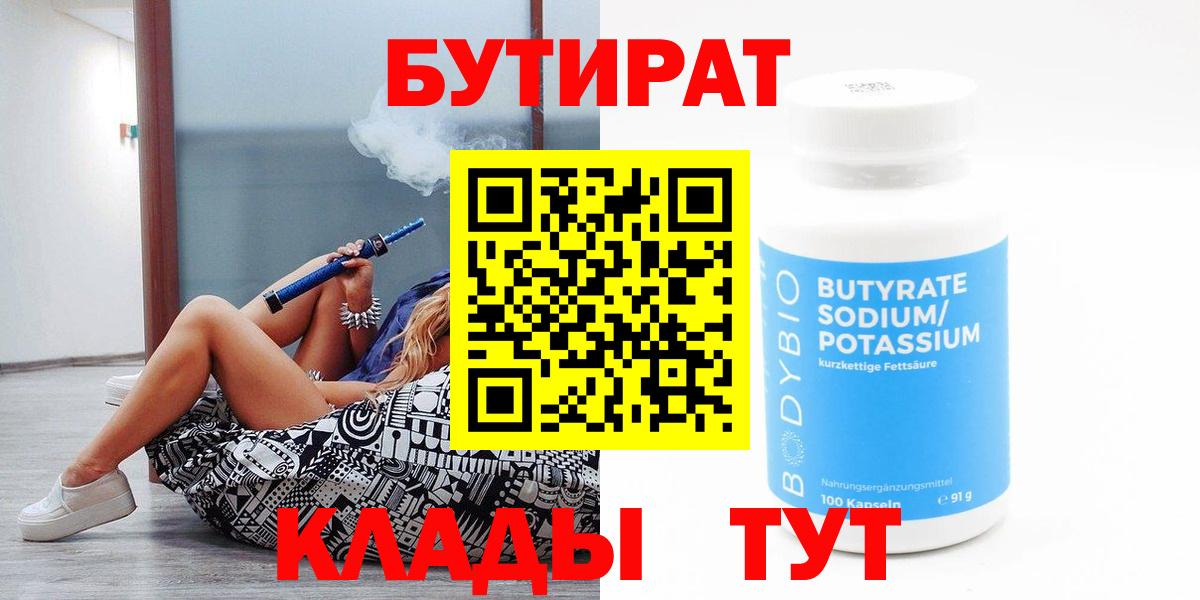 Шебекино  БУТИРАТ жидкий экстази  Вход с VPN 