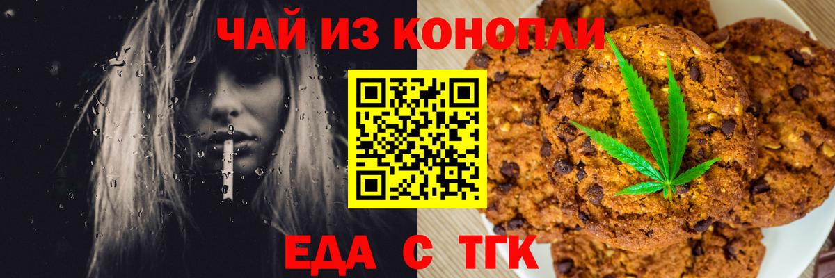 Шебекино  Печенье с ТГК конопля  Вход с VPN 