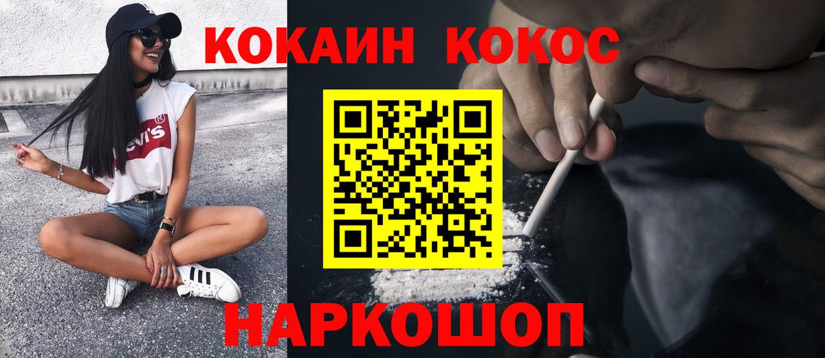 Кокаин Колумбийский  Кокаин  Шебекино  Вход с VPN  Cocaine Fish Scale 