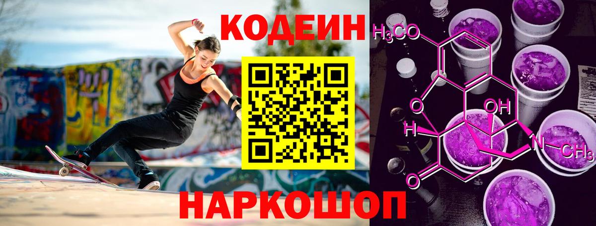 Шебекино  Codein напиток Lean (лин)  Кодеин напиток Lean (лин)  Вход с VPN 