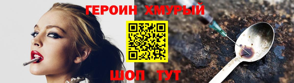 ГЕРОИН Heroin Шебекино