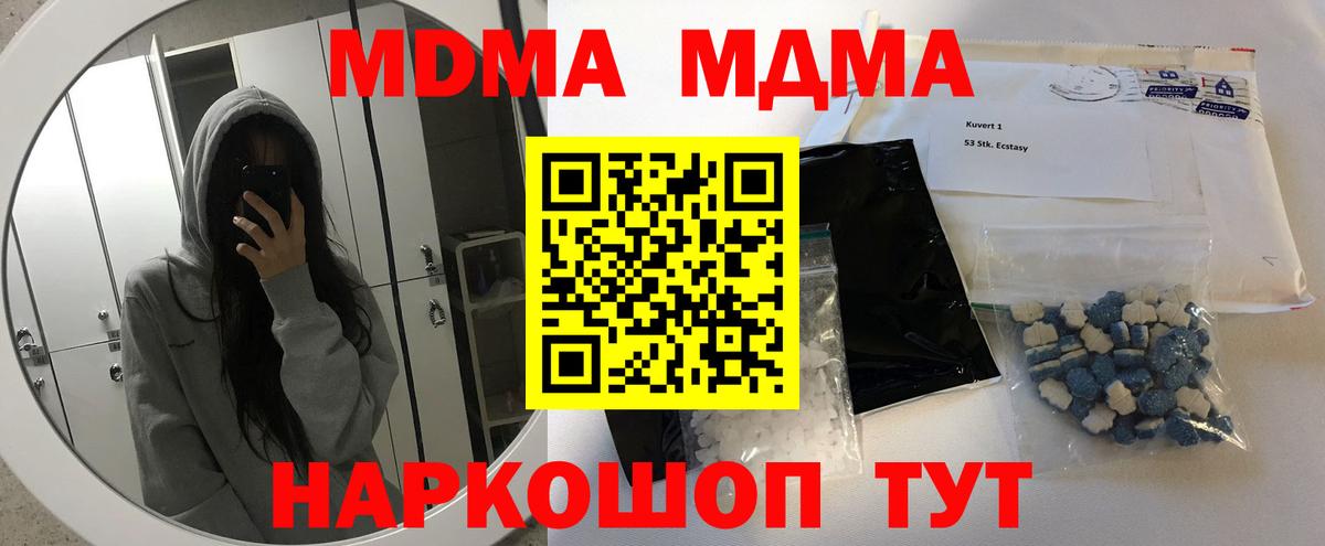 MDMA crystal  МДМА  Шебекино  МДМА VHQ  Вход с VPN 