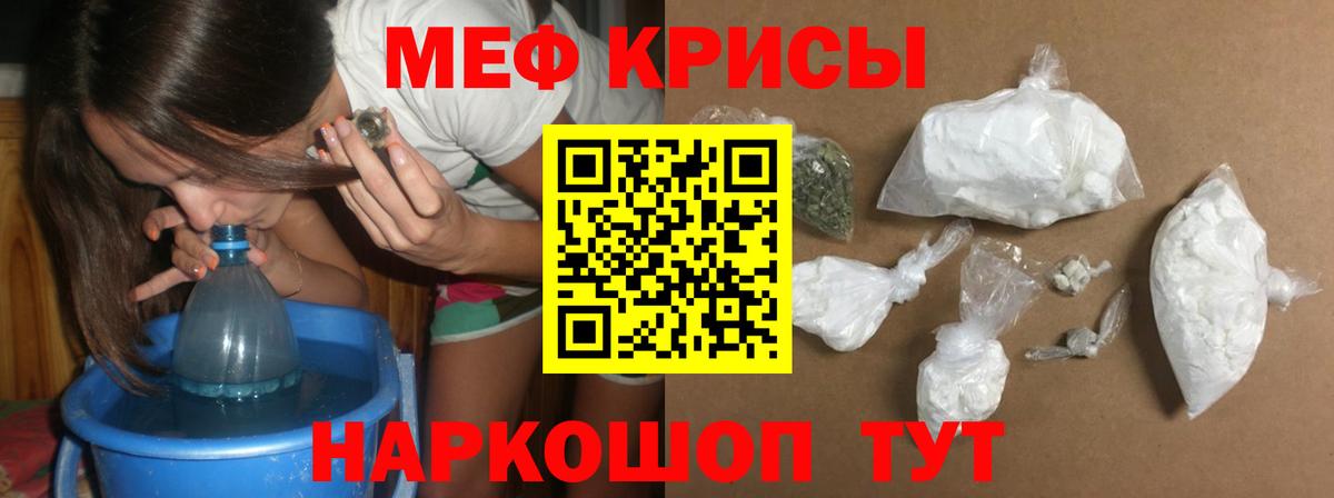 МЯУ-МЯУ мука  МЕФ мука  МЕФ  ссылка на мегу ссылки  Вход с VPN  Шебекино 